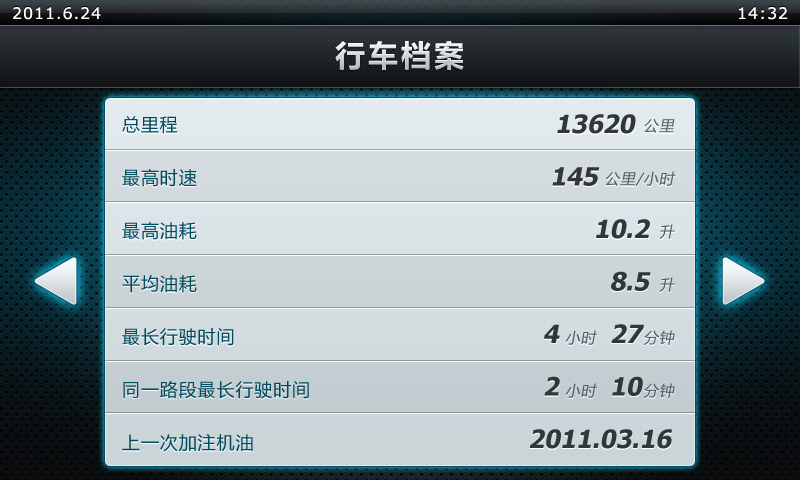 车载界面1